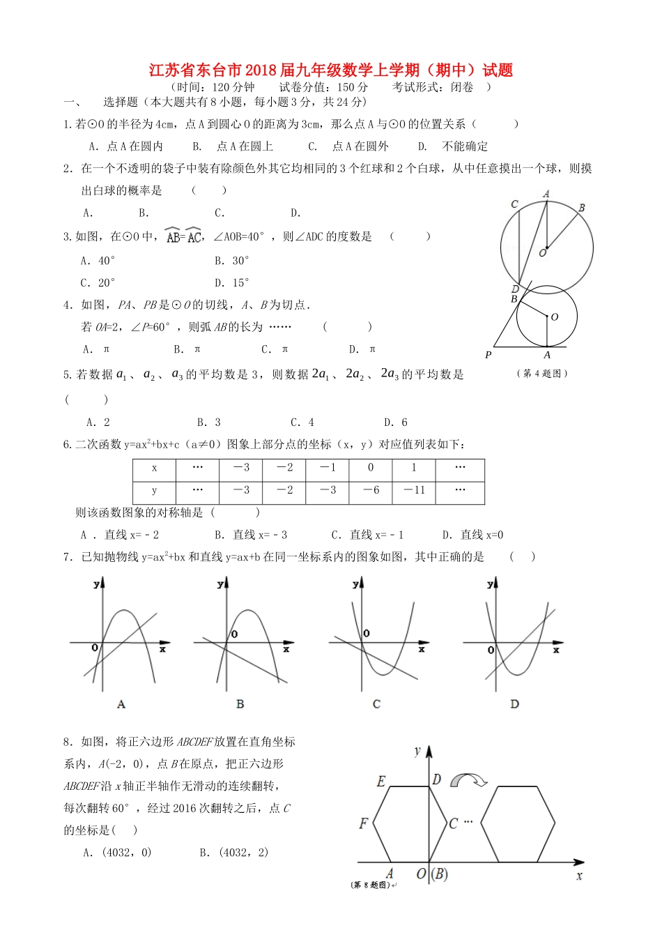 九年级数学上学期(期中)试卷_第1页
