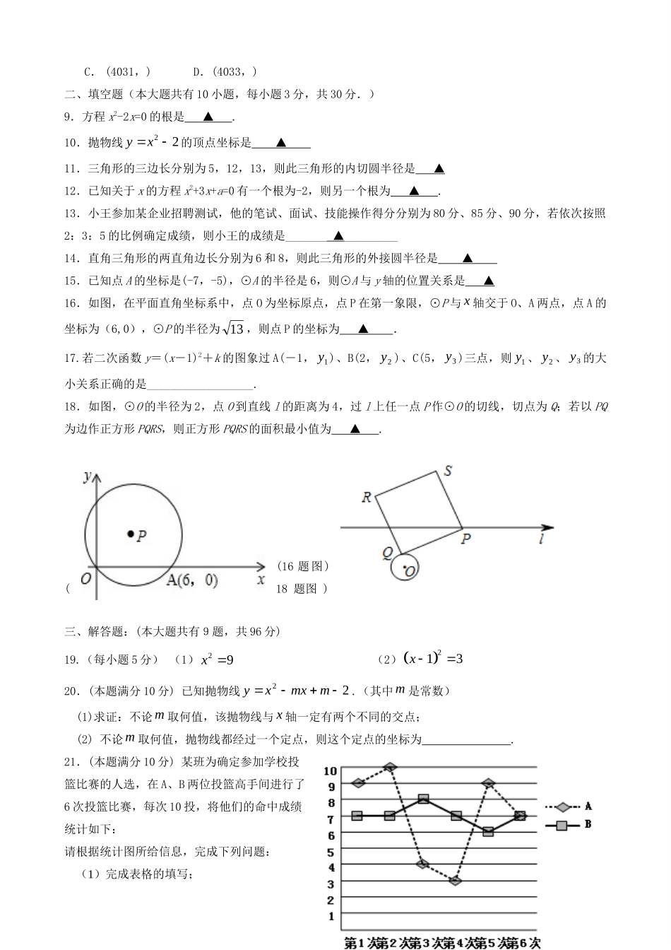 九年级数学上学期(期中)试卷_第2页