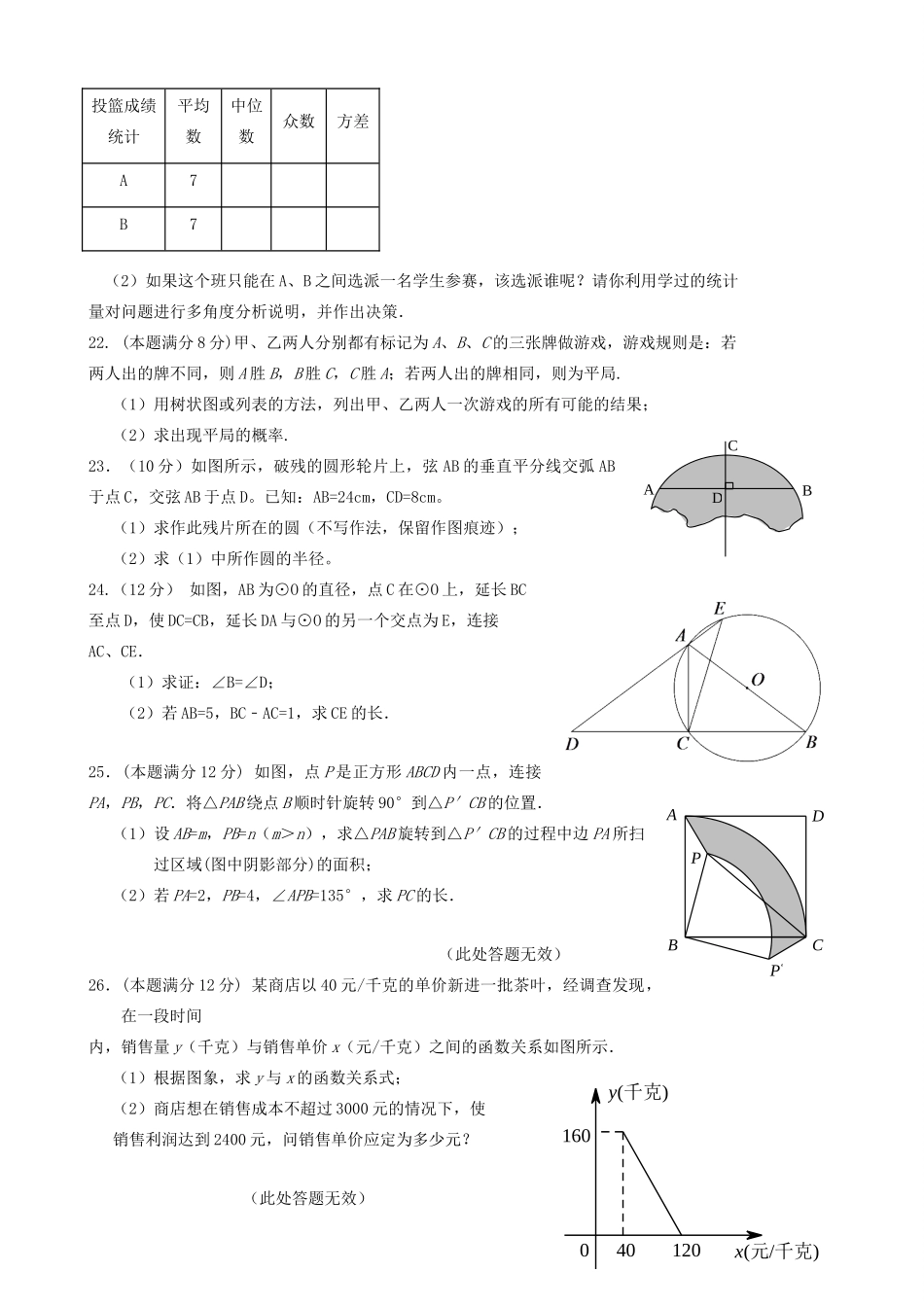 九年级数学上学期(期中)试卷_第3页
