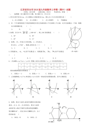 九年级数学上学期(期中)试卷