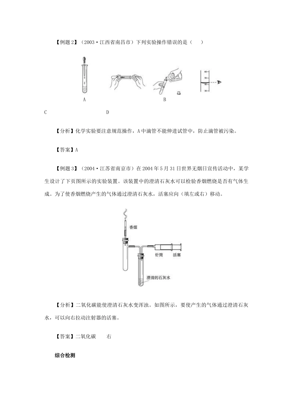 九年级化学上册 第一单元 走进化学世界能力提高 新人教版试卷_第2页