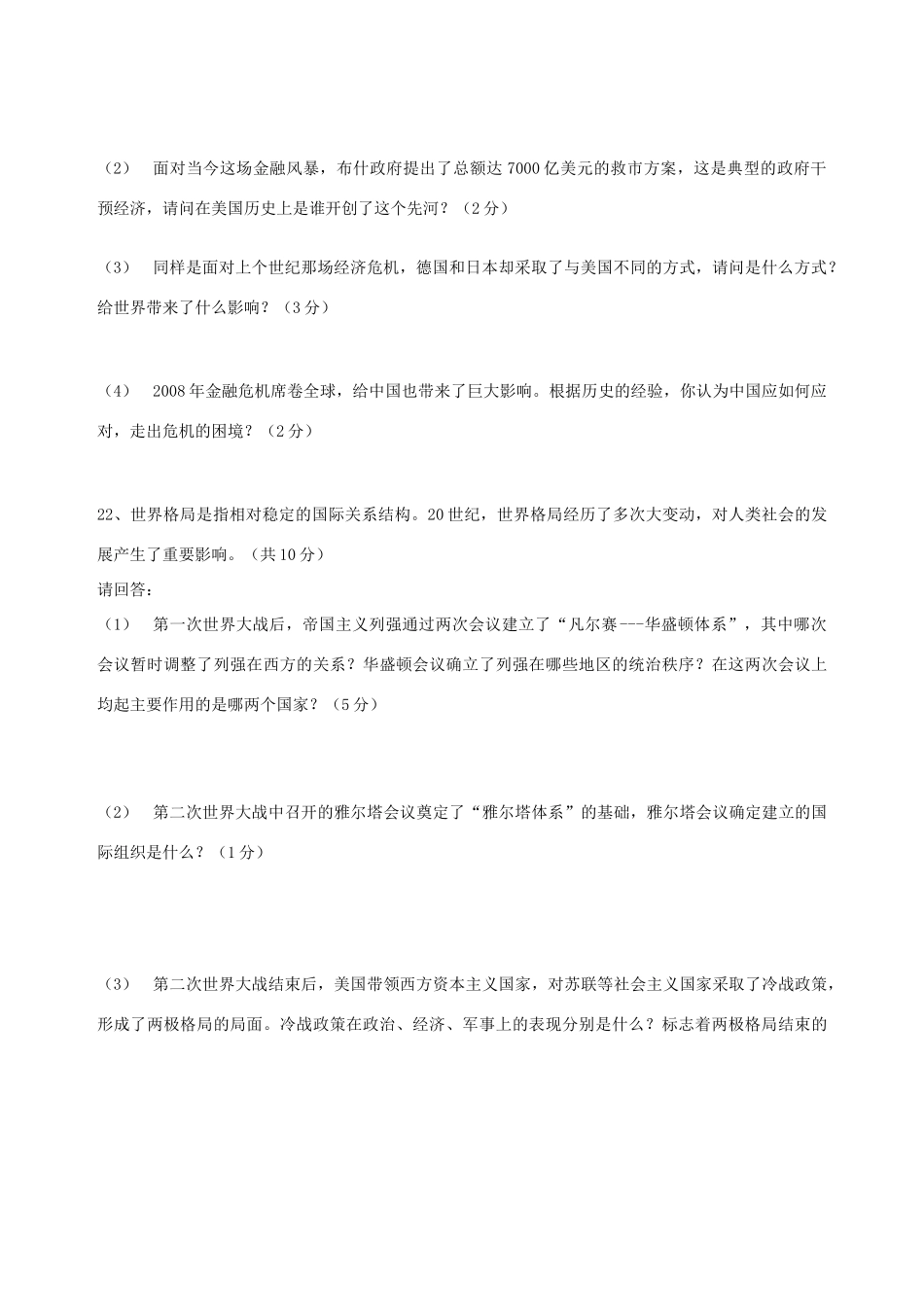 内蒙古自治区赤峰市届九年级历史上学期期末考试试题(无答案) 试题_第2页