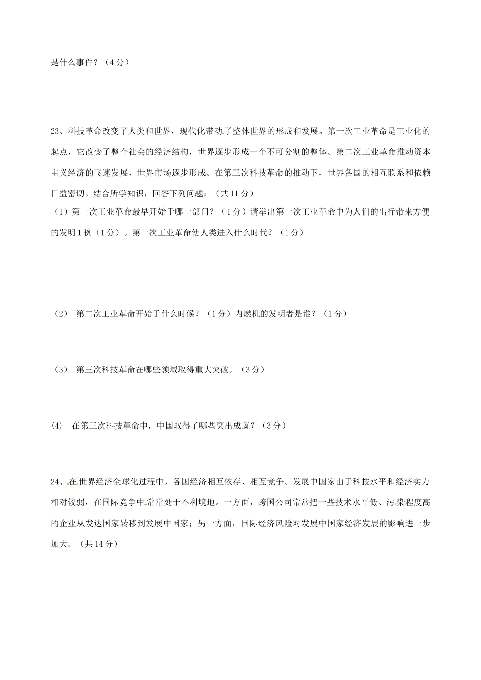 内蒙古自治区赤峰市届九年级历史上学期期末考试试题(无答案) 试题_第3页