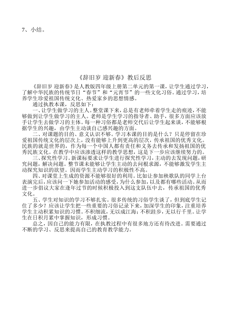 《快乐过新年》教学设计及反思_第2页