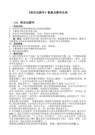 《快乐过新年》教学设计及反思