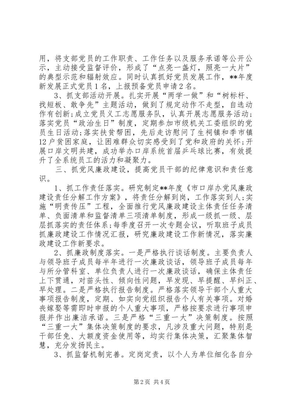 口岸办党建工作总结 _第2页