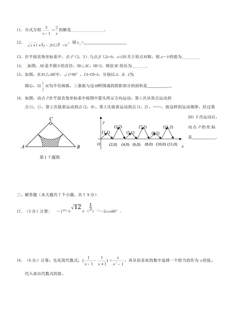 九年级数学学业水平模拟考试试卷 新人教版试卷_第2页