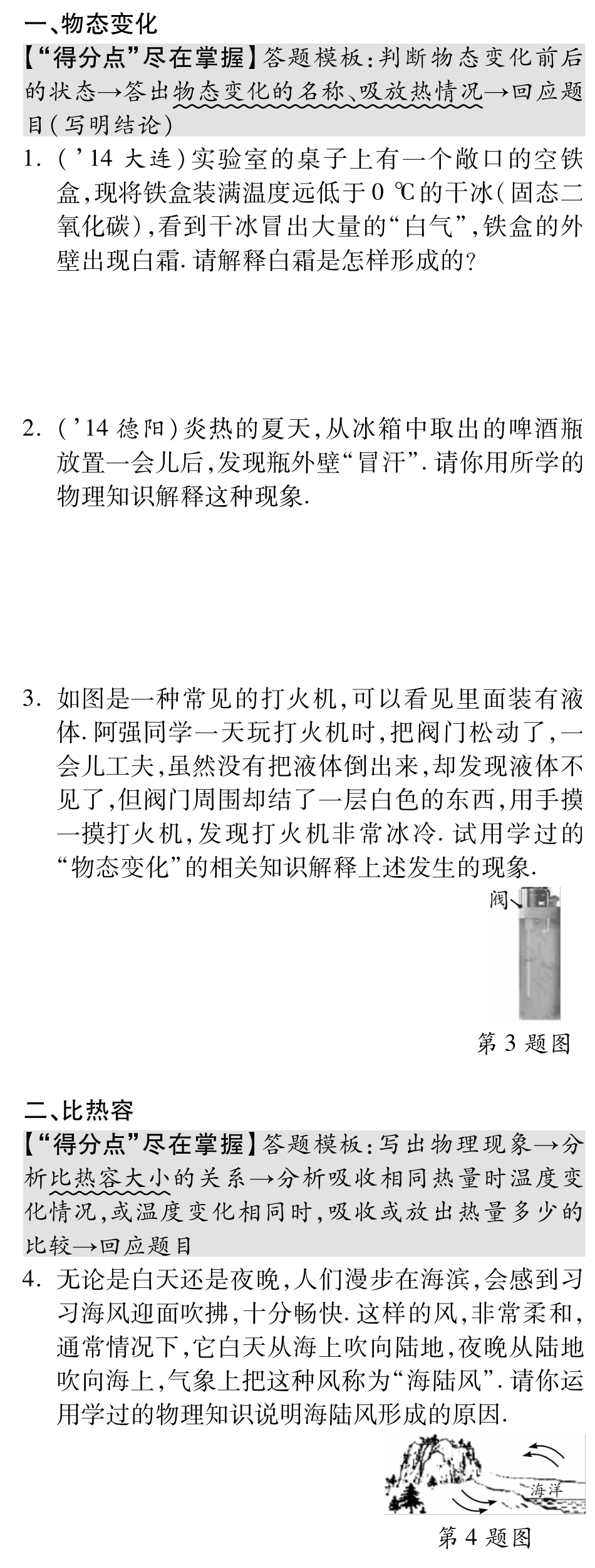 中考物理总复习 知识专题攻略三 简答题三(pdf)(新版)新人教版试卷_第1页