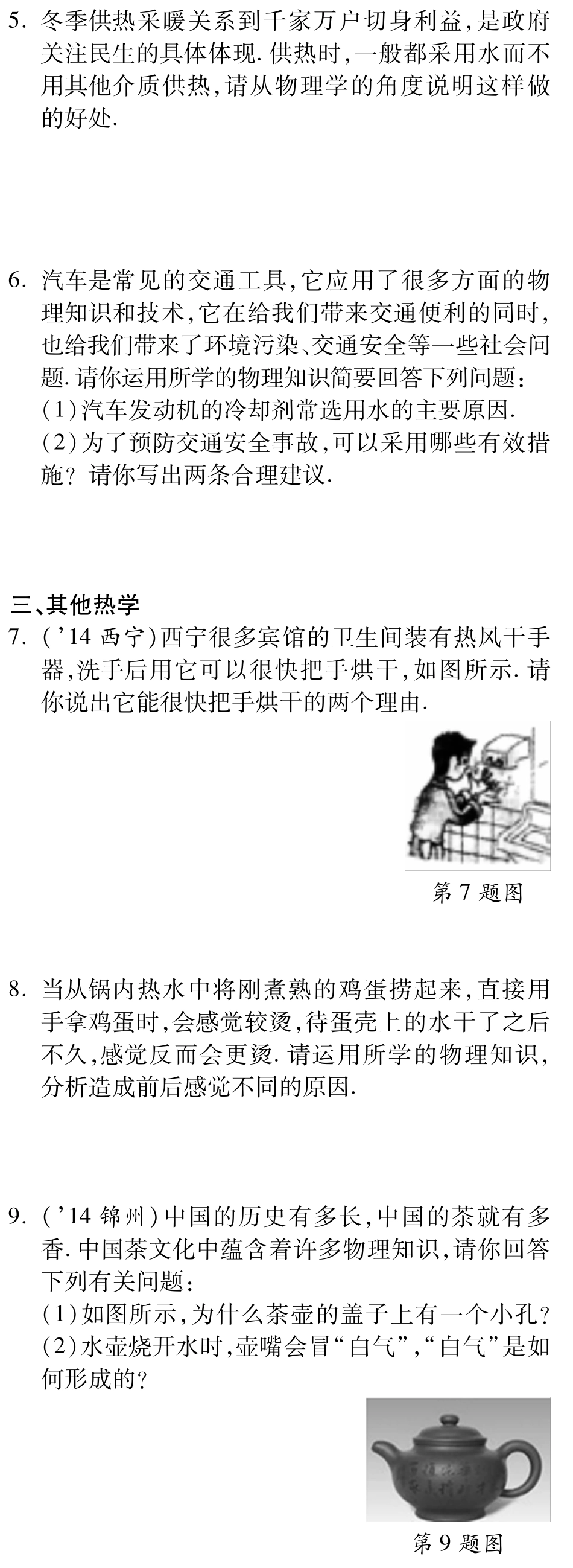 中考物理总复习 知识专题攻略三 简答题三(pdf)(新版)新人教版试卷_第2页