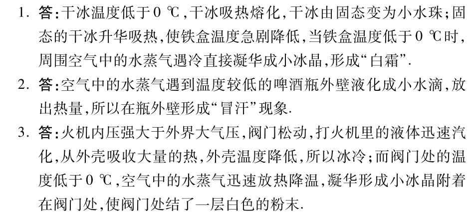 中考物理总复习 知识专题攻略三 简答题三(pdf)(新版)新人教版试卷_第3页