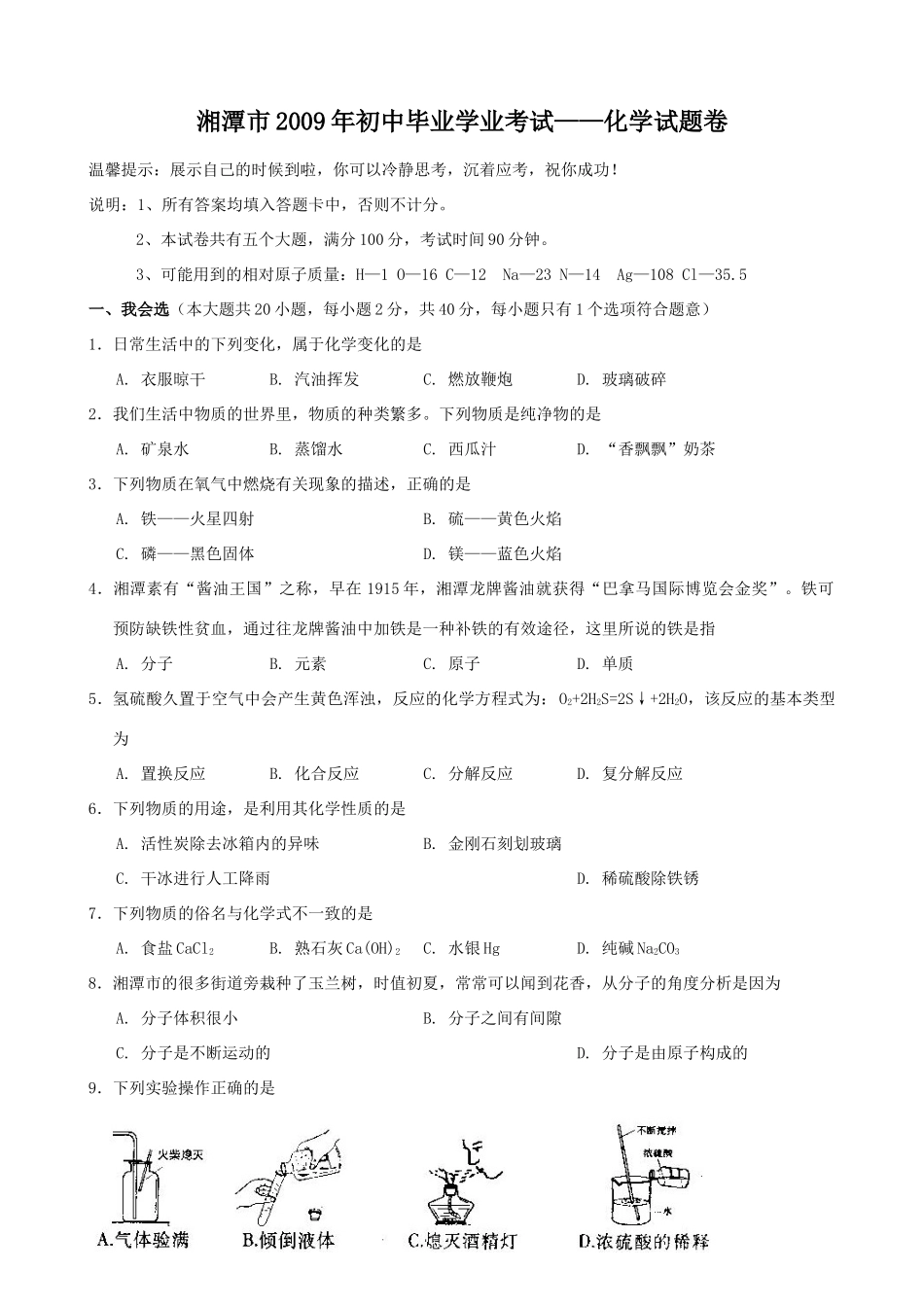 九年级化学学业考试试卷(wodr版无答案)试卷_第1页