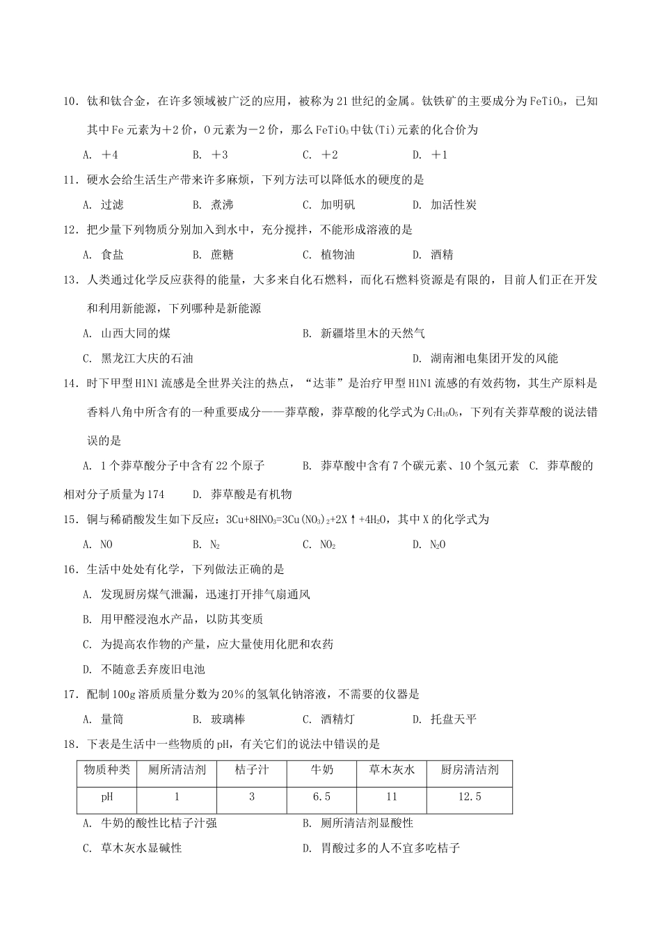 九年级化学学业考试试卷(wodr版无答案)试卷_第2页