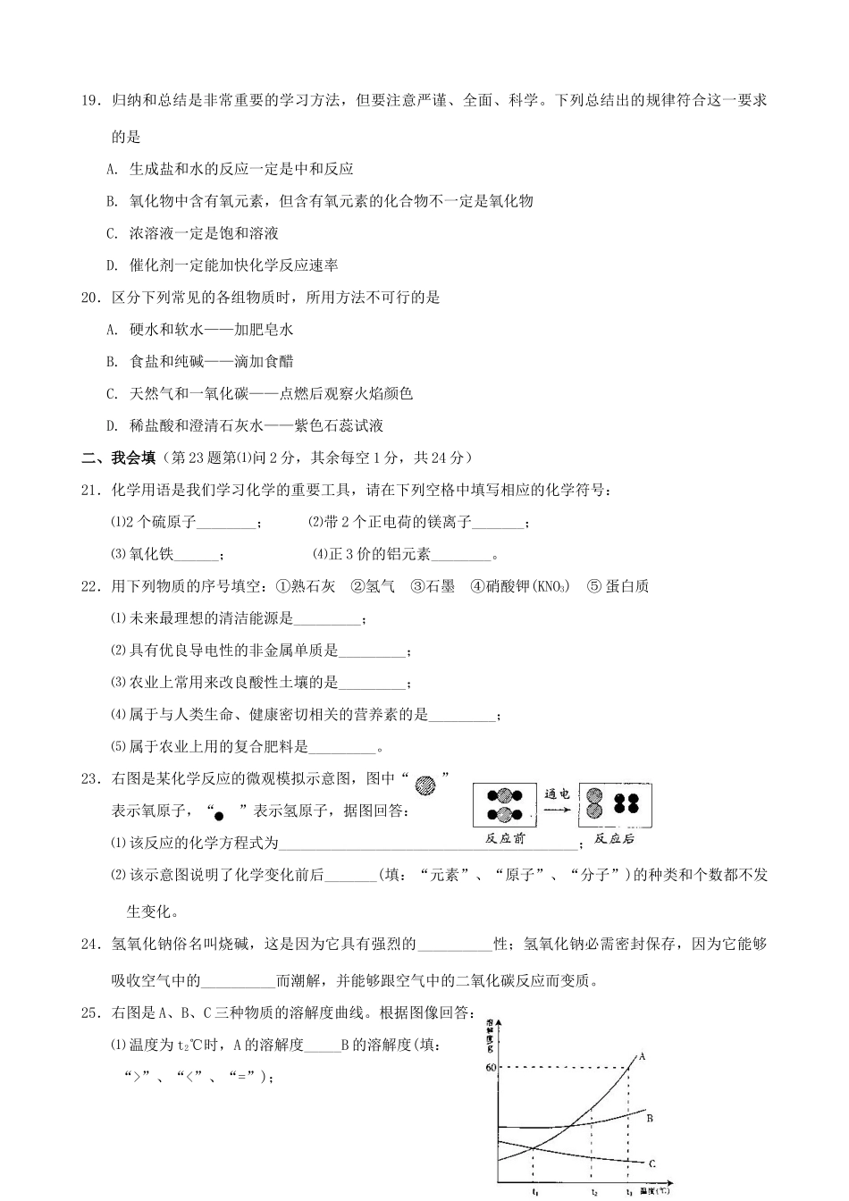 九年级化学学业考试试卷(wodr版无答案)试卷_第3页