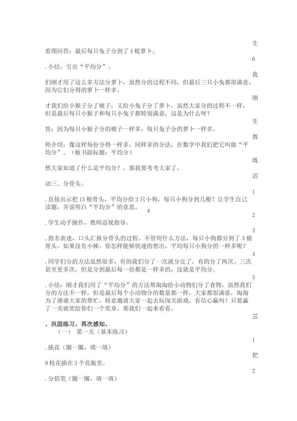 北师大二年级数学上册《分物游戏》公开课教学设计_第2页