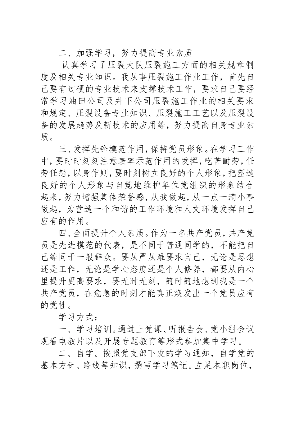 党员个人学习计划_第2页