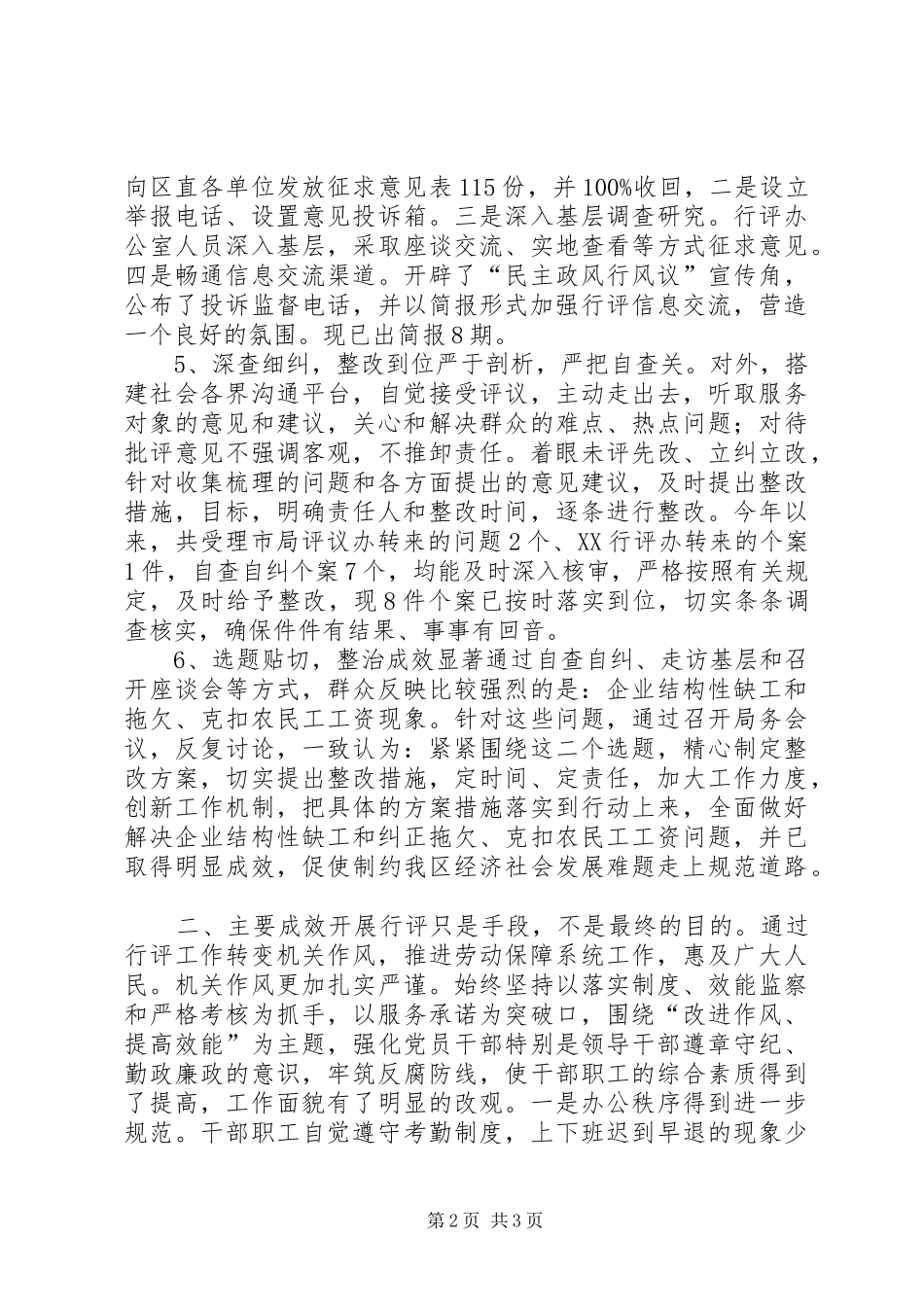 劳动保障局民主评议政风行风工作总结 _第2页