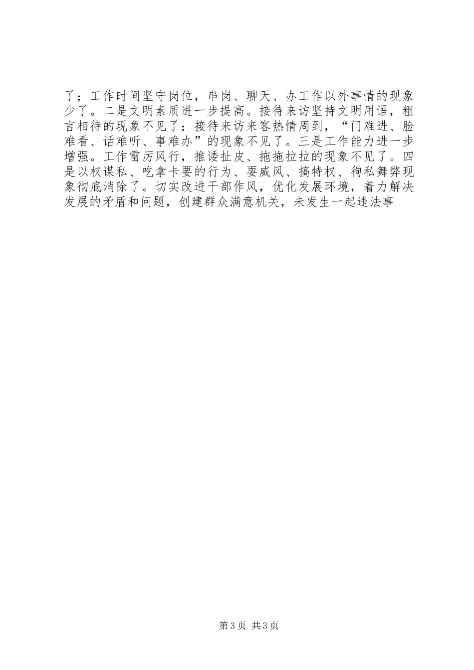 劳动保障局民主评议政风行风工作总结 _第3页