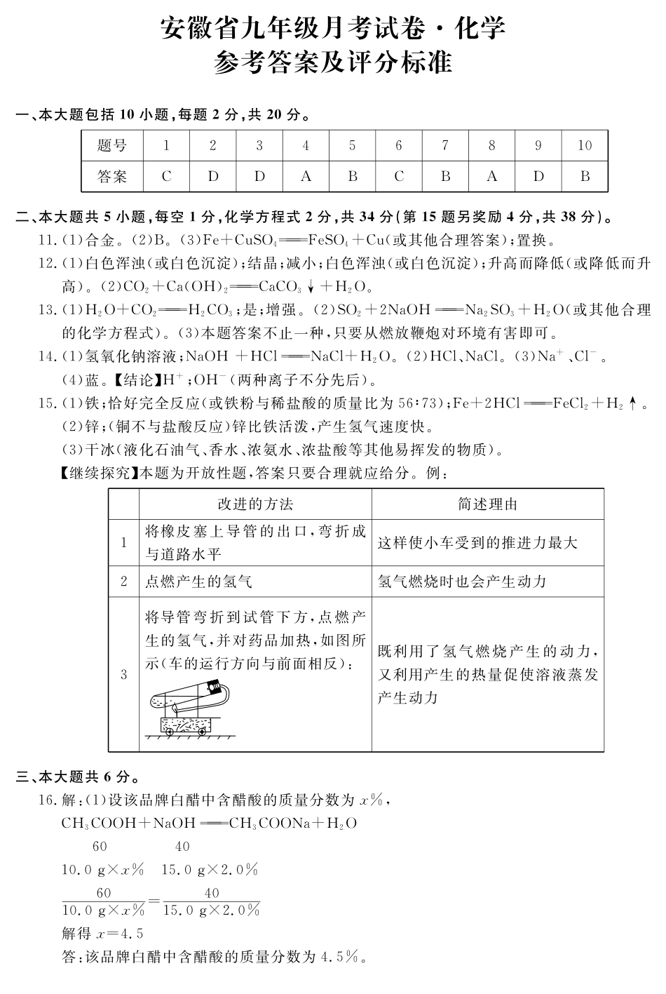 九年级化学3月份月考试卷答案 安徽省九年级化学3月份月考试卷(pdf) 新人教版_第1页