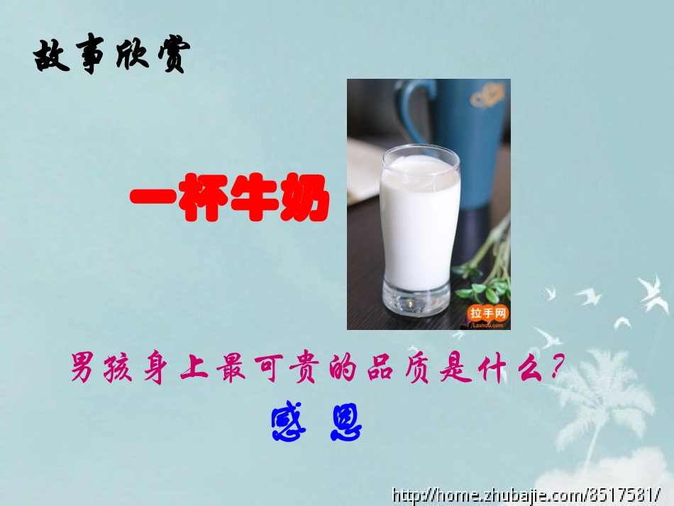 感恩德育主题班会课件_第2页