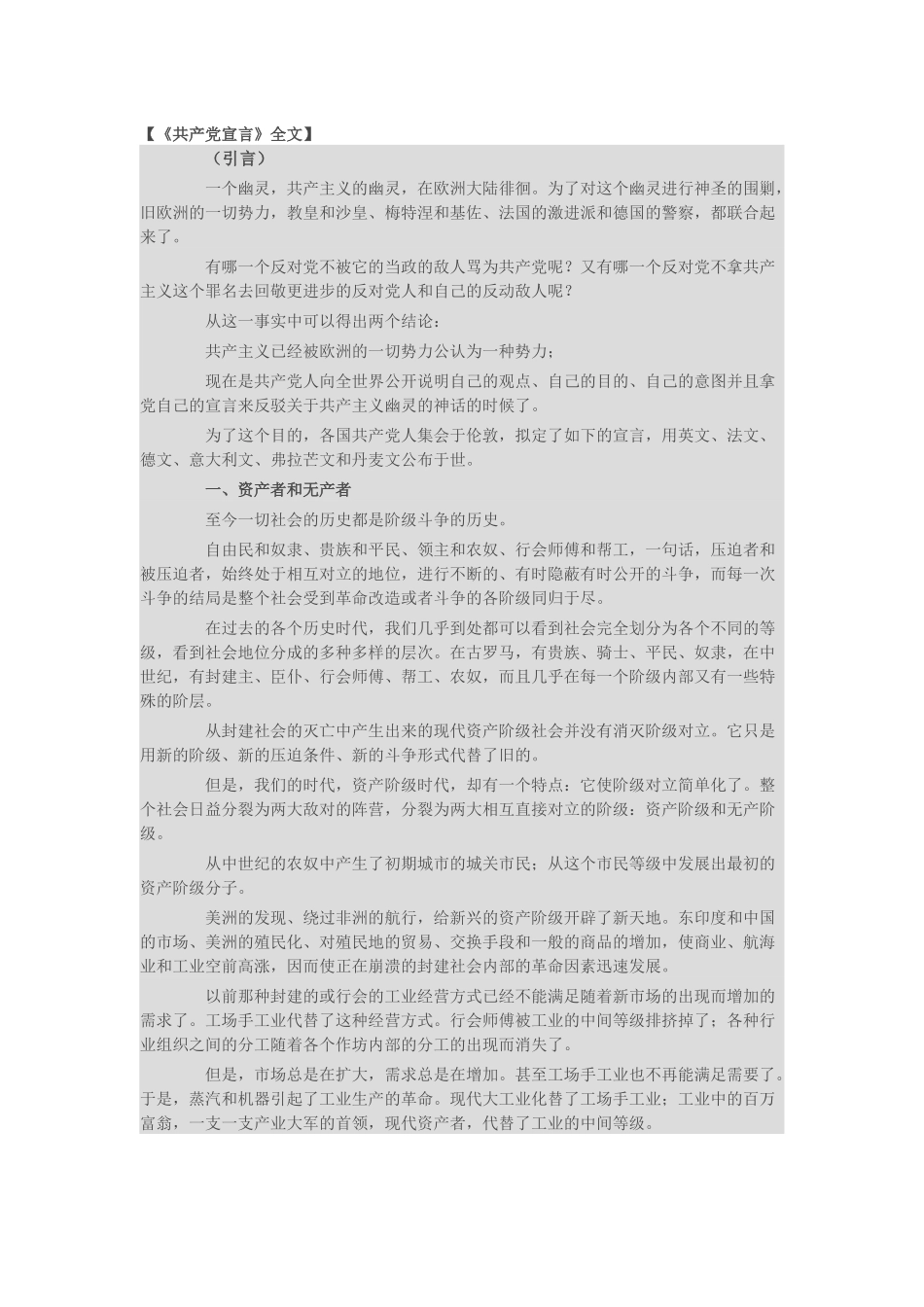 《共产党宣言》全文_第1页