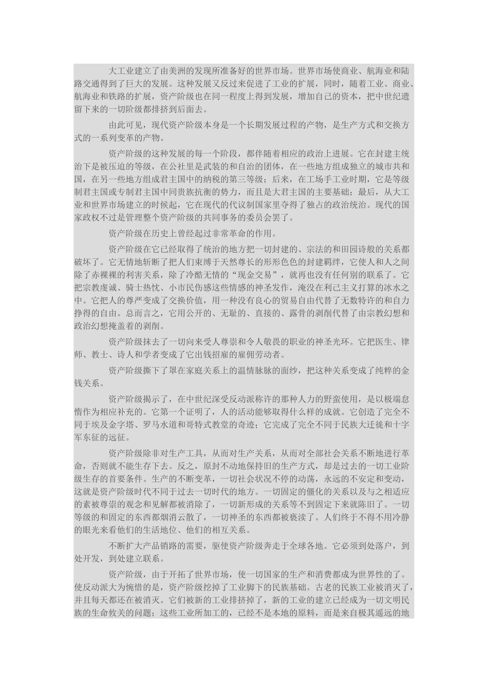 《共产党宣言》全文_第2页