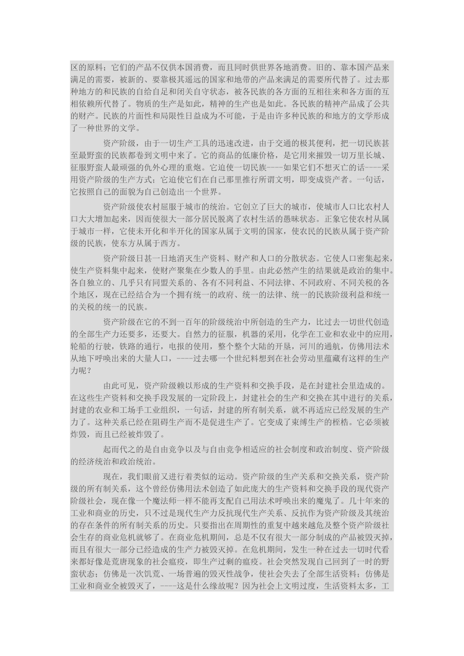 《共产党宣言》全文_第3页