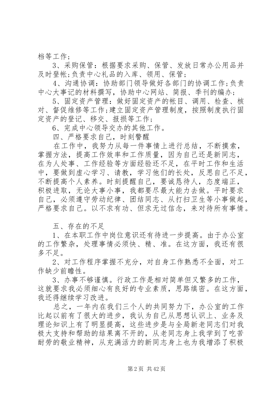 企业内勤个人工作总结 _第2页