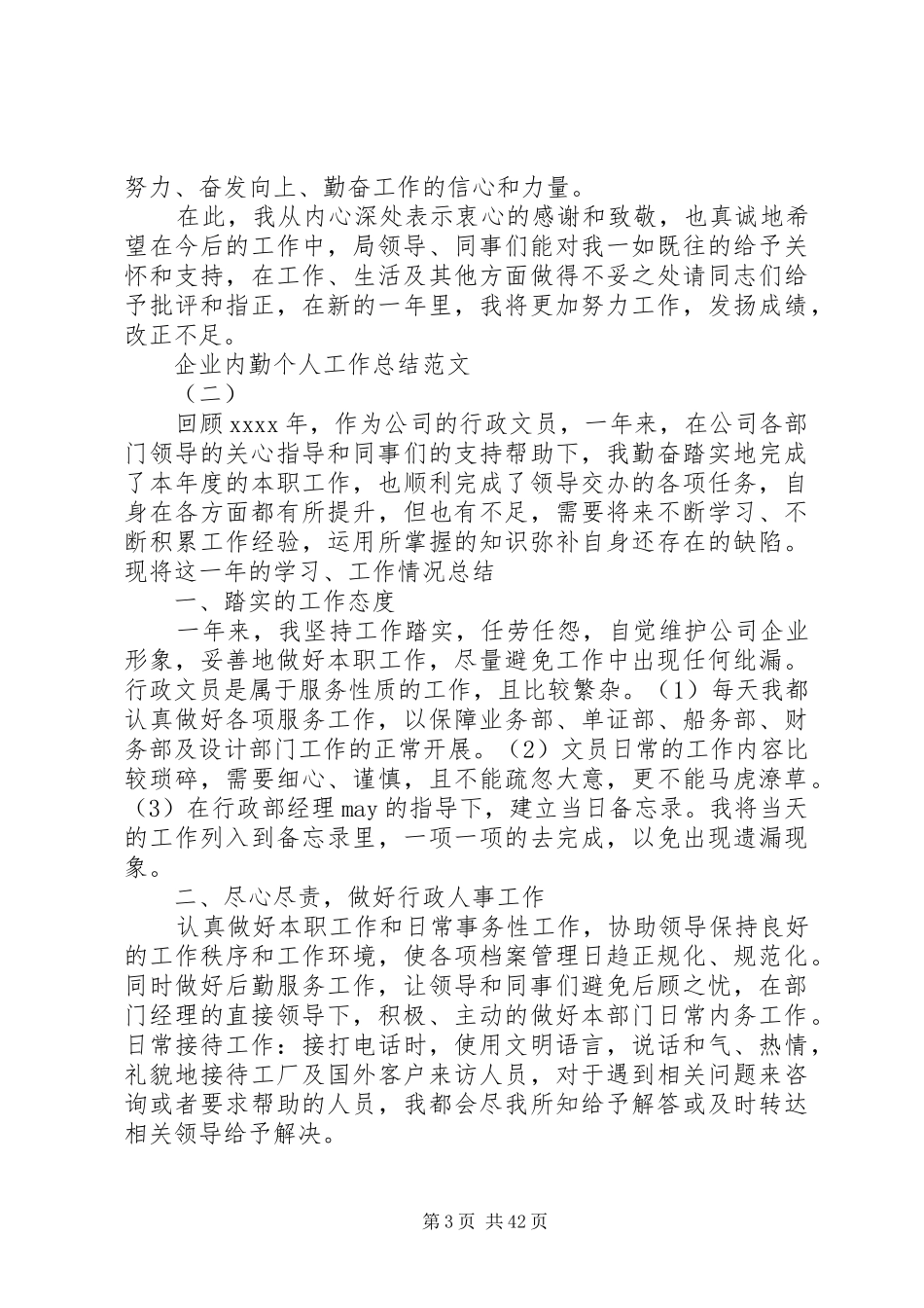 企业内勤个人工作总结 _第3页