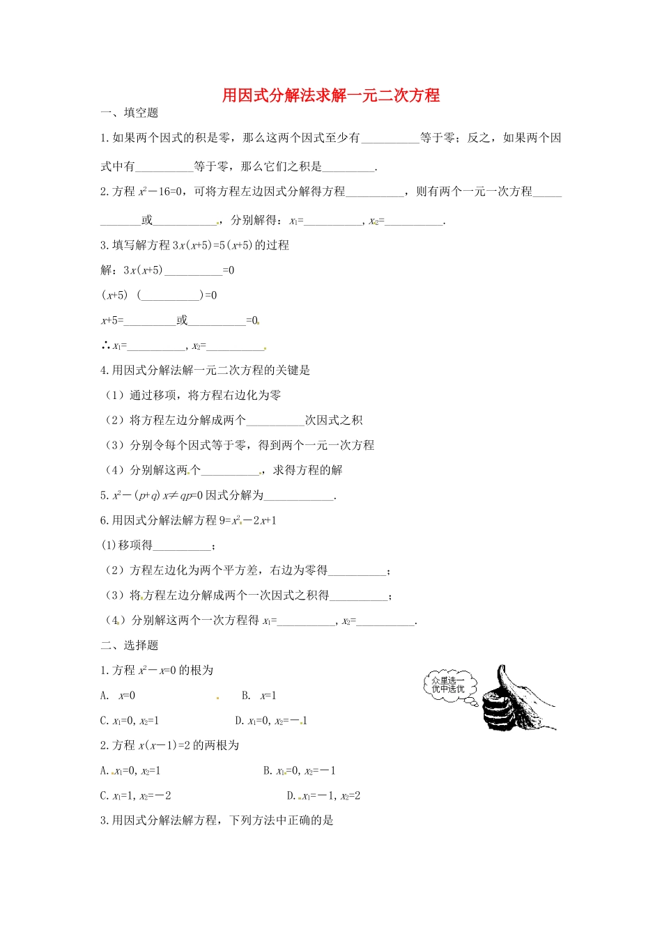 九年级数学上册 24 用因式分解法求解一元二次方程同步检测(新版)北师大版试卷_第1页