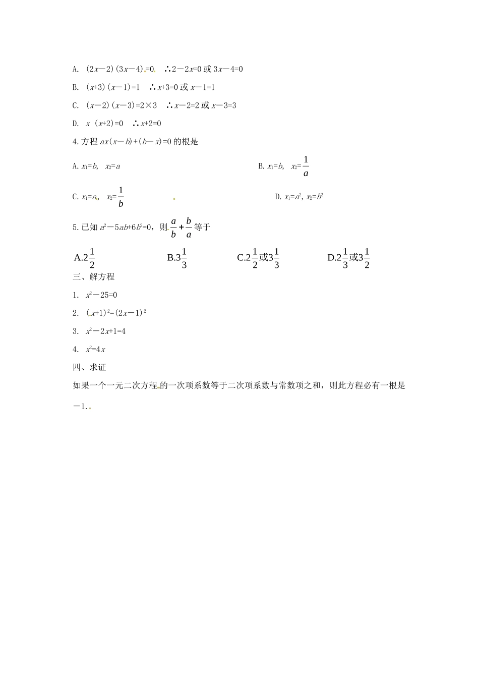 九年级数学上册 24 用因式分解法求解一元二次方程同步检测(新版)北师大版试卷_第2页