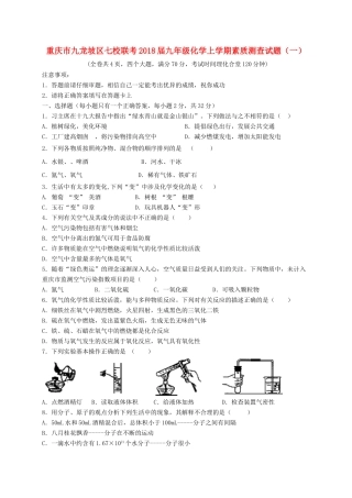 九年级化学上学期素质测查试卷(一)试卷