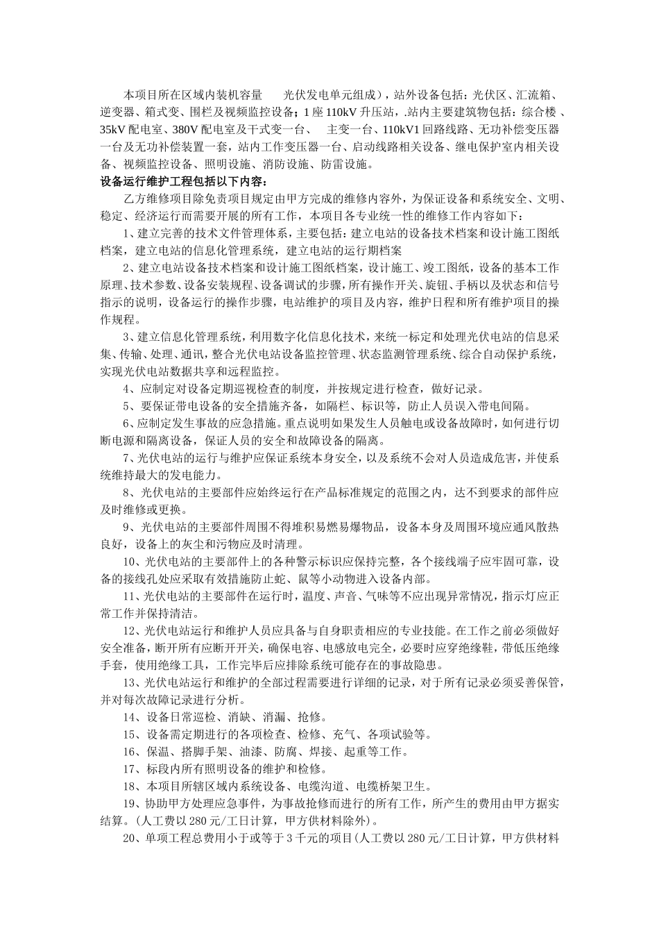 光伏电站专用运维合同_第2页