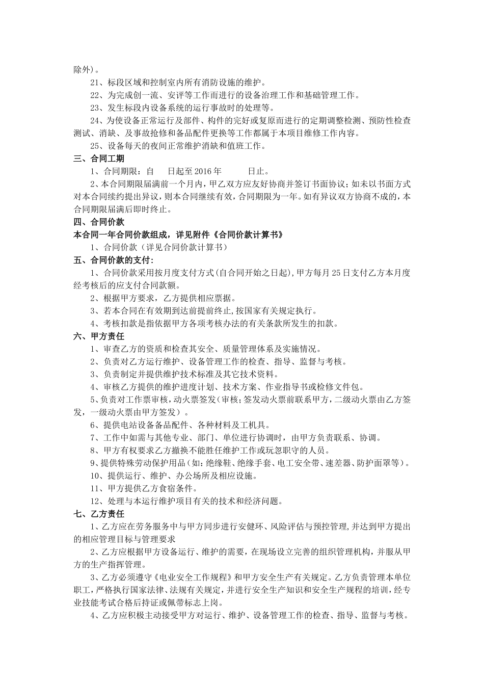 光伏电站专用运维合同_第3页