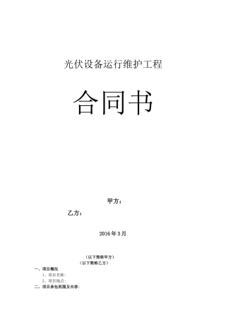 光伏电站专用运维合同