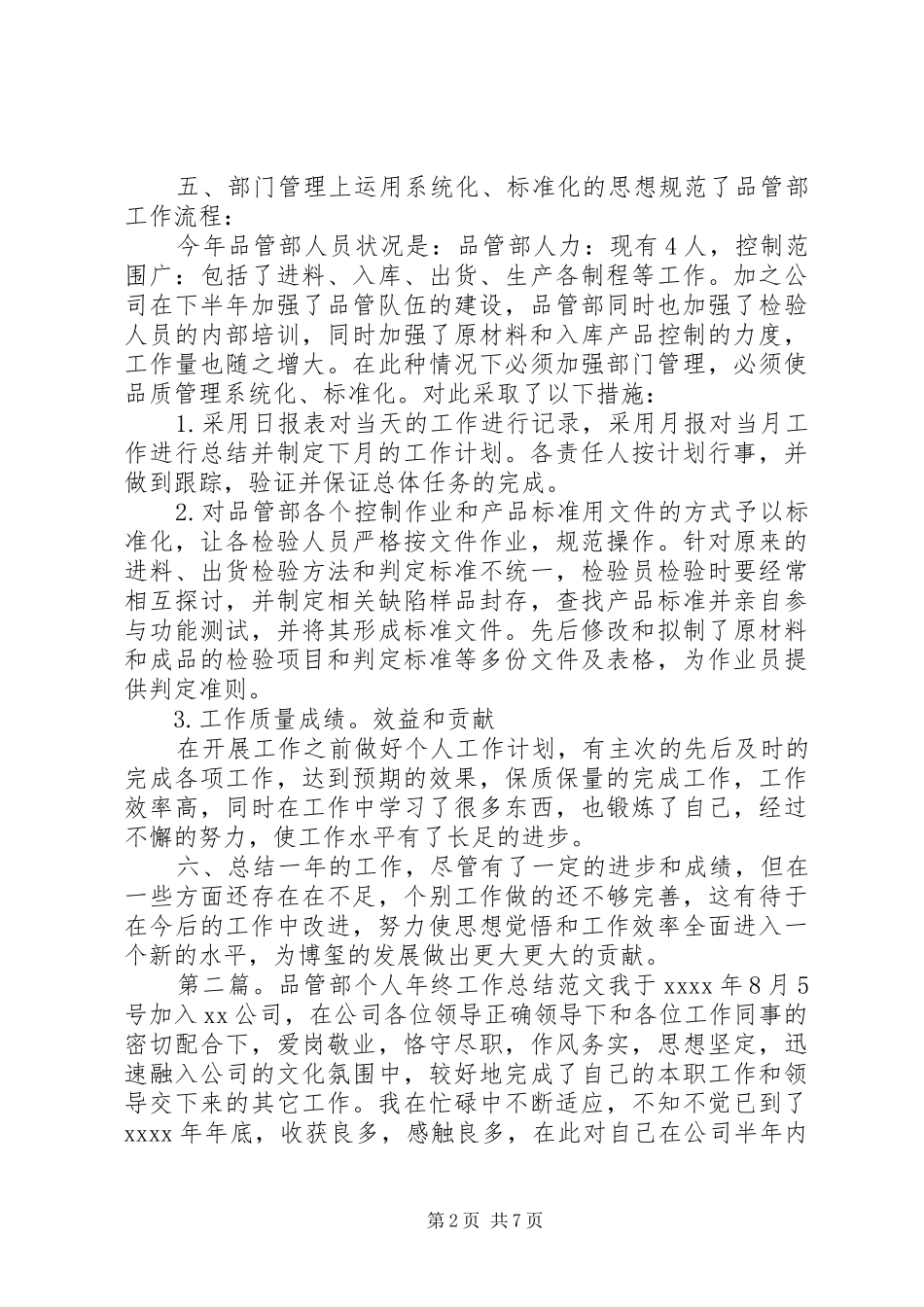 品管部个人年终工作总结范文 _第2页