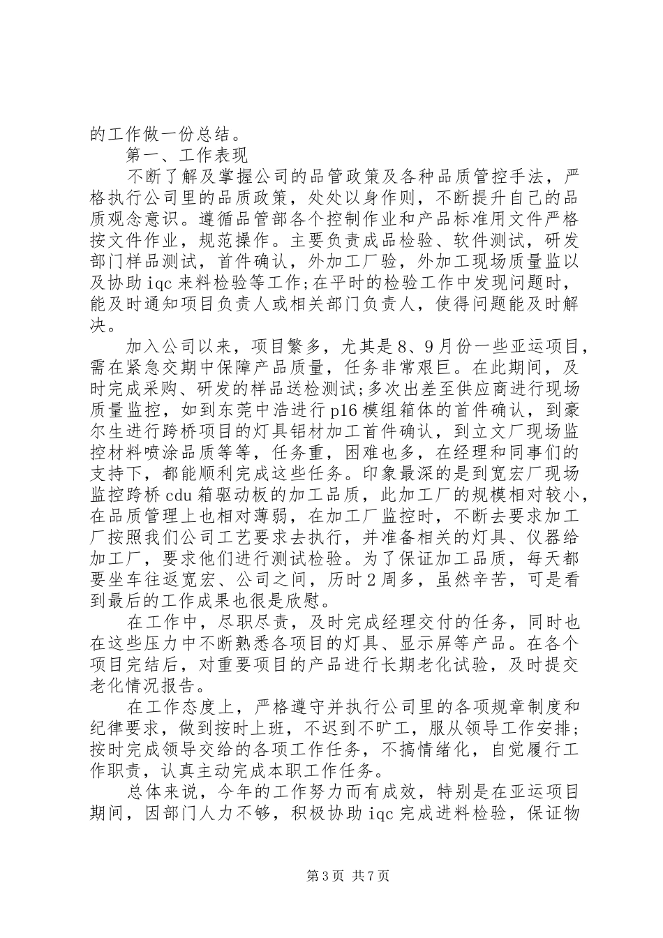 品管部个人年终工作总结范文 _第3页