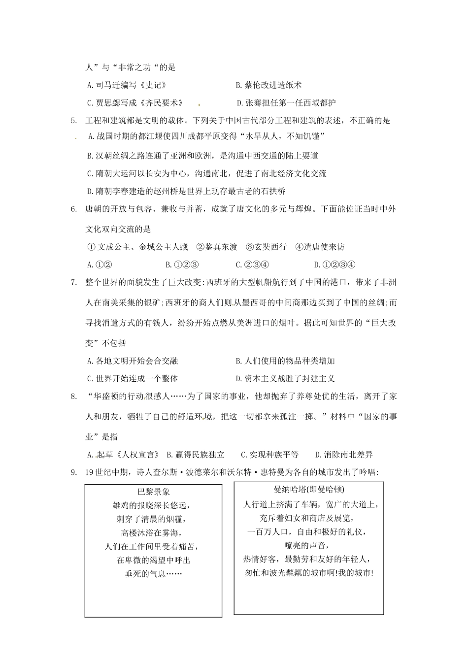 九年级历史上学期期末教学质量调研测试 新人教版试卷_第2页