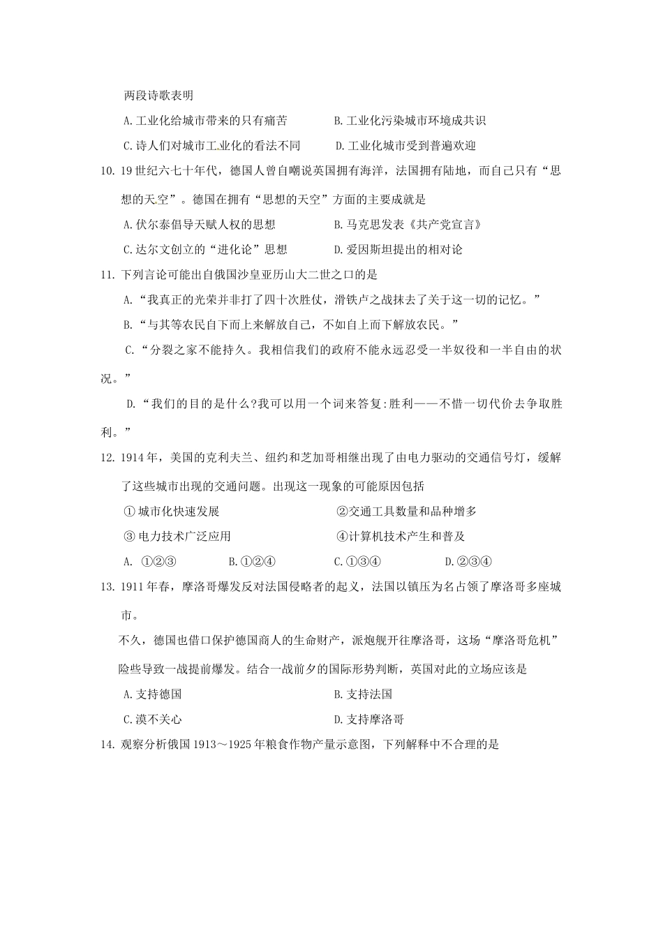 九年级历史上学期期末教学质量调研测试 新人教版试卷_第3页