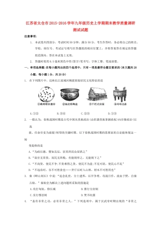 九年级历史上学期期末教学质量调研测试 新人教版试卷