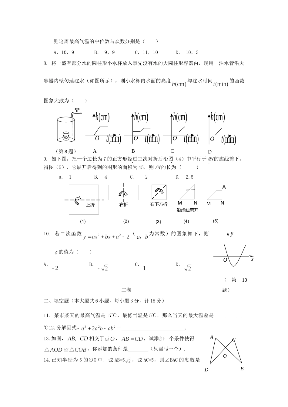 九年级数学第一次教学质量检测试卷 新人教版试卷_第2页