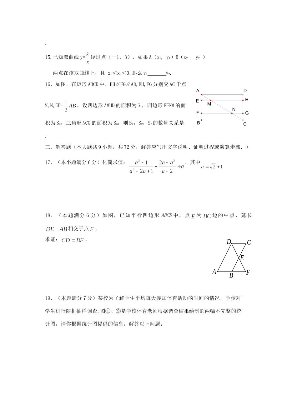九年级数学第一次教学质量检测试卷 新人教版试卷_第3页