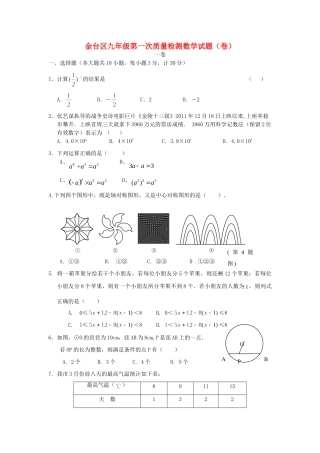 九年级数学第一次教学质量检测试卷 新人教版试卷
