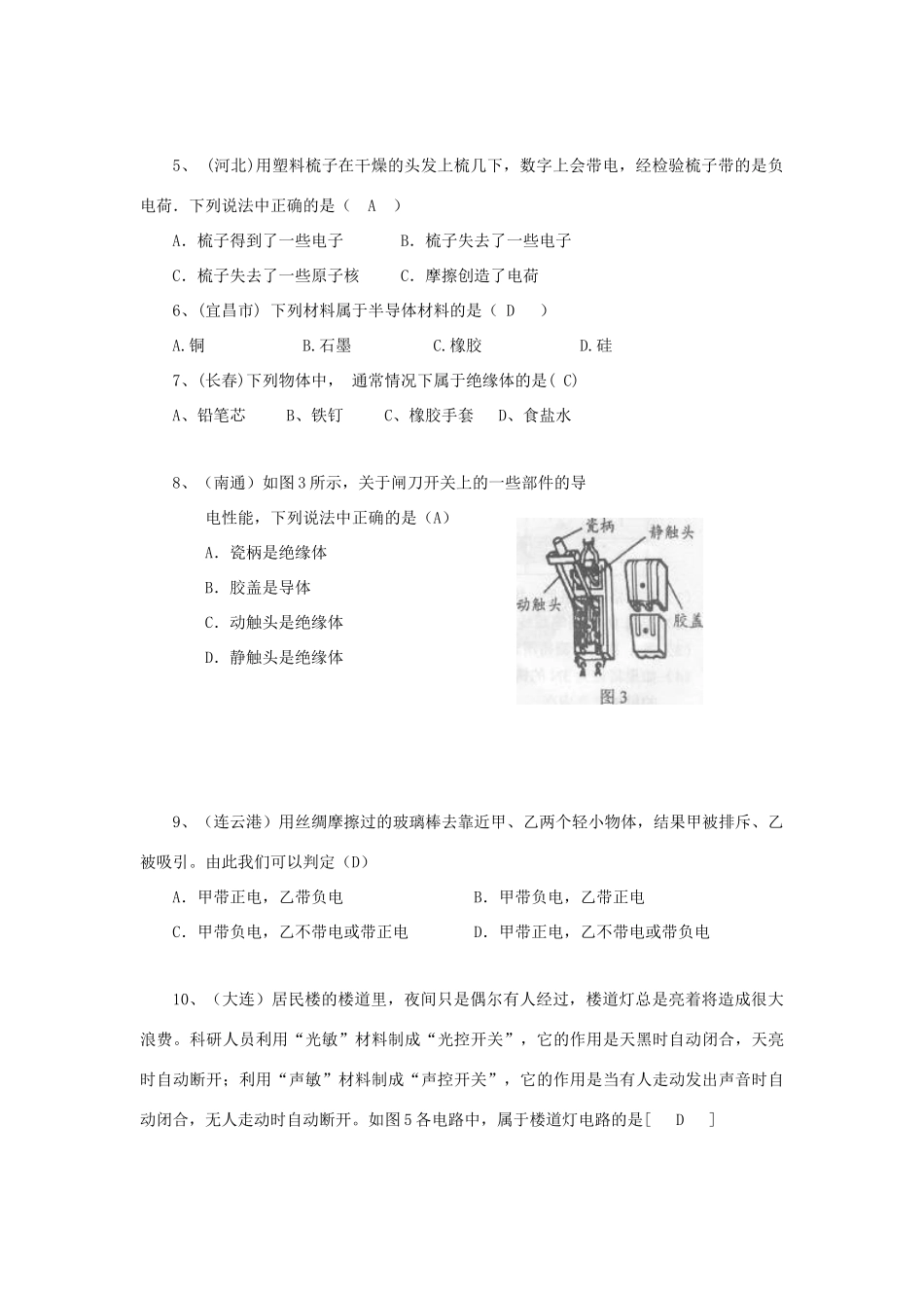 中考物理试卷汇编-简单电现象 电路试卷_第2页