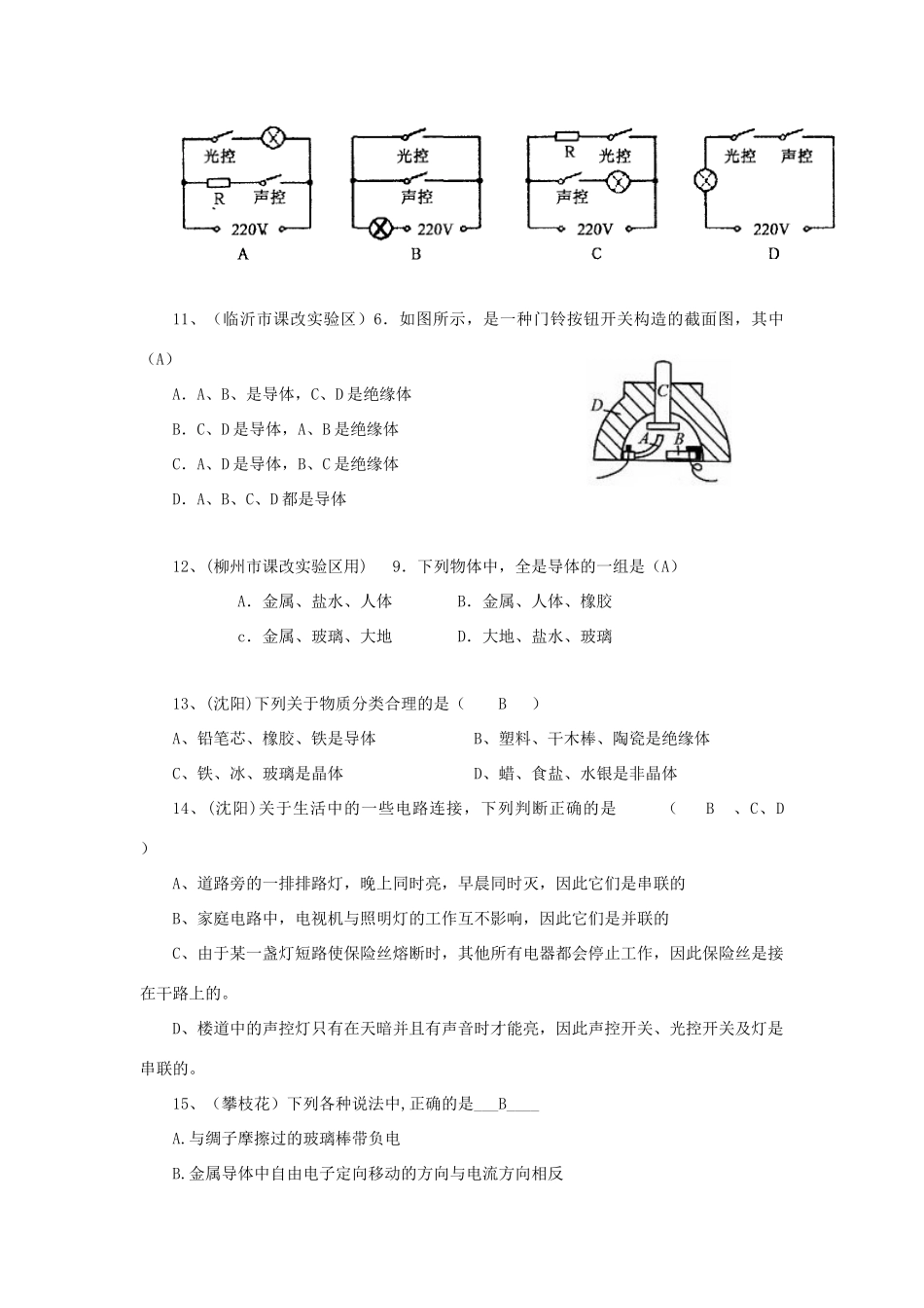 中考物理试卷汇编-简单电现象 电路试卷_第3页