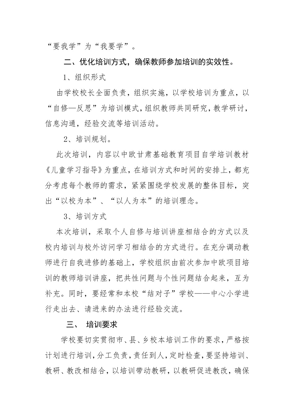 光彩小学教师校本培训计划_第2页