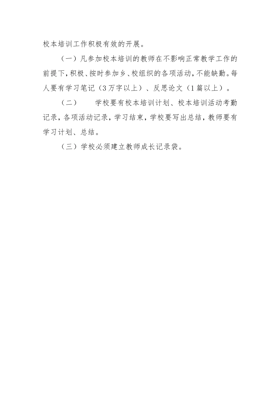 光彩小学教师校本培训计划_第3页