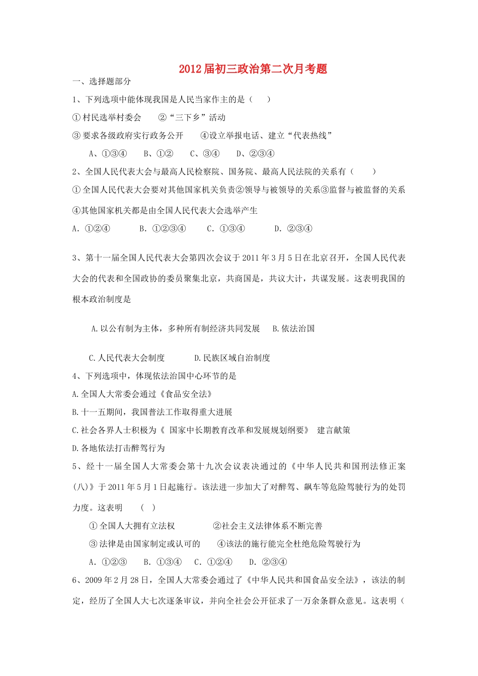 九年级政治第二次月考试卷人教新课标版试卷_第1页