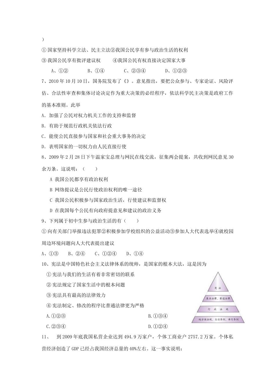 九年级政治第二次月考试卷人教新课标版试卷_第2页