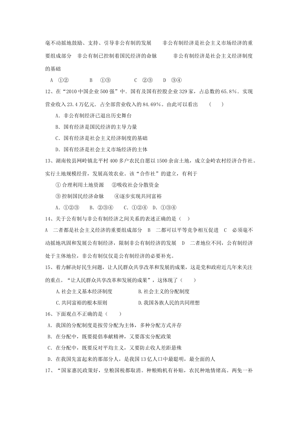 九年级政治第二次月考试卷人教新课标版试卷_第3页