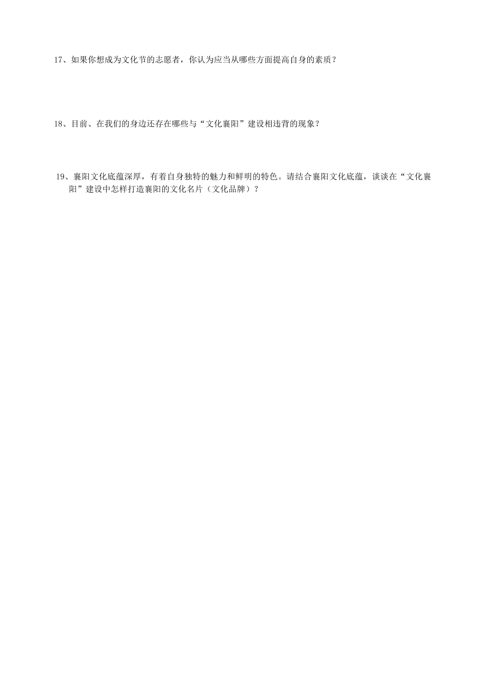 九年级政治全册(第八课 投身于精神文明建设)基础过关 新人教版试卷_第2页